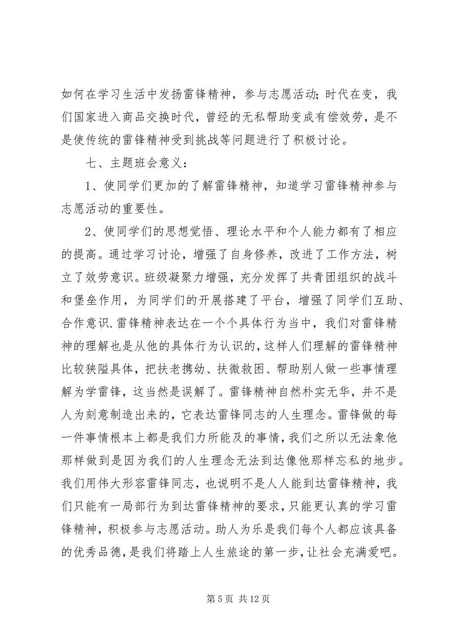 2023年弘扬志愿者精神总结.docx_第5页