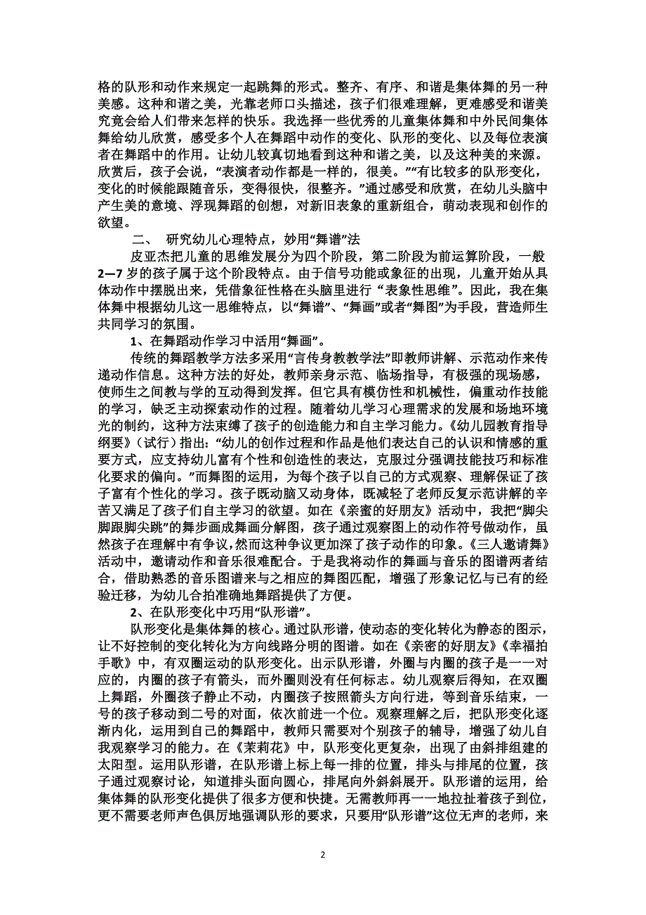 浅谈幼儿园集体舞教学.docx_第2页