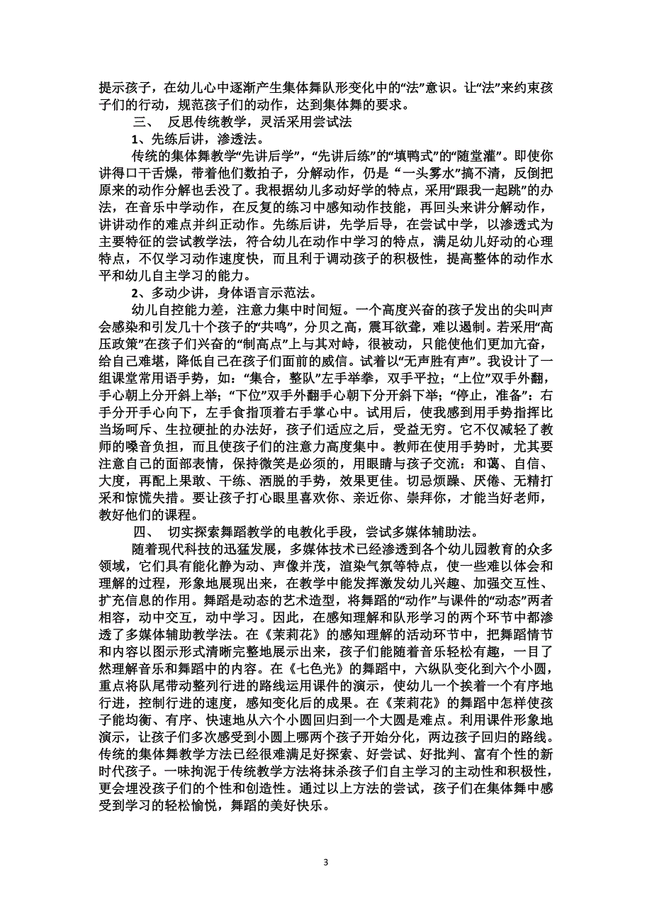 浅谈幼儿园集体舞教学.docx_第3页