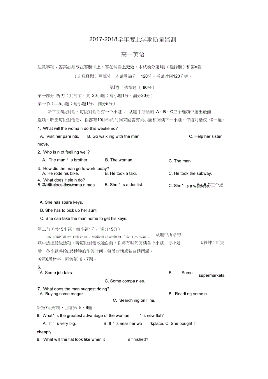 吉林省舒兰市高一英语上学期12月质量监测试题_第1页