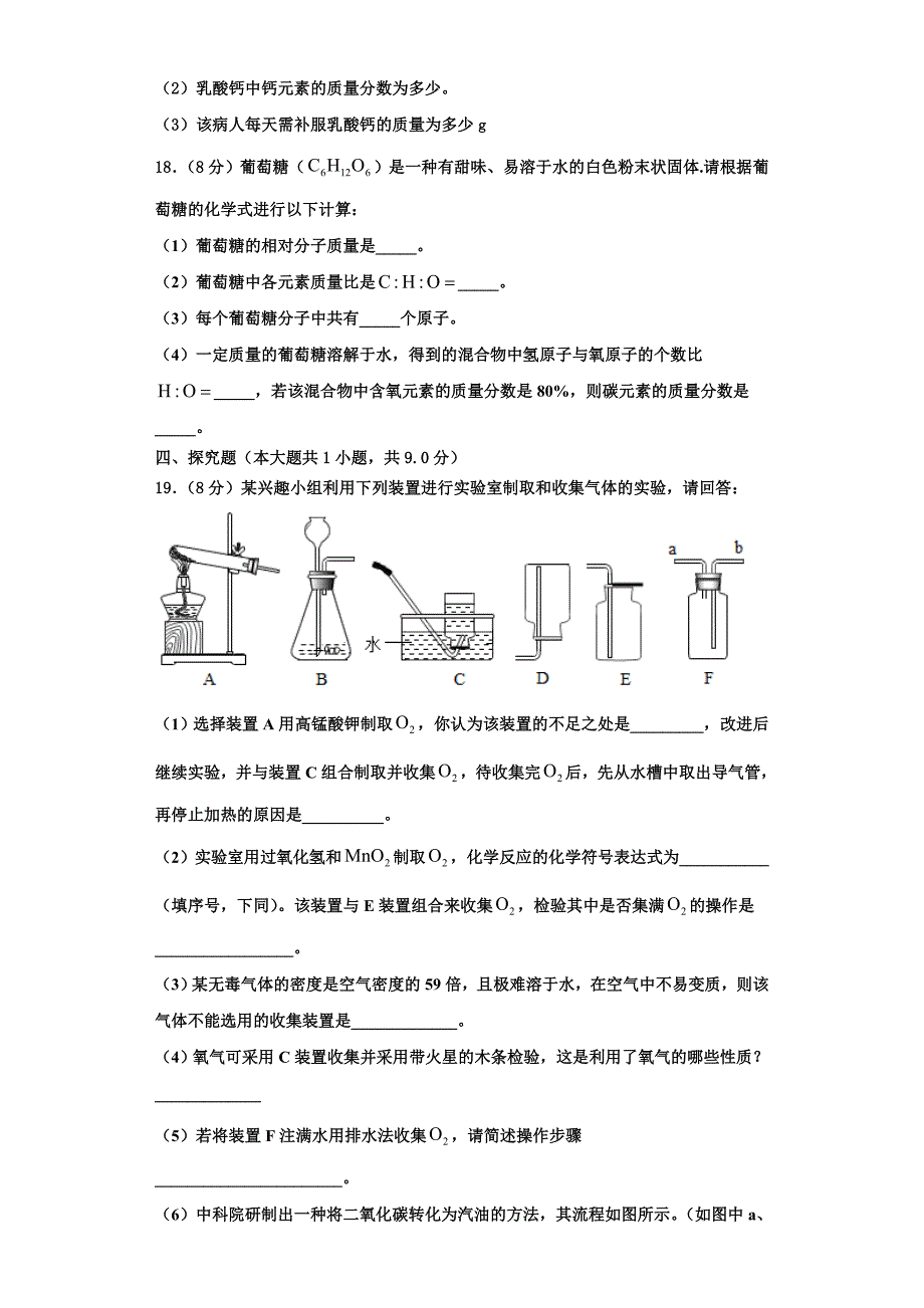 2022年湖北省武汉市新观察化学九上期中质量跟踪监视模拟试题含解析.doc_第4页