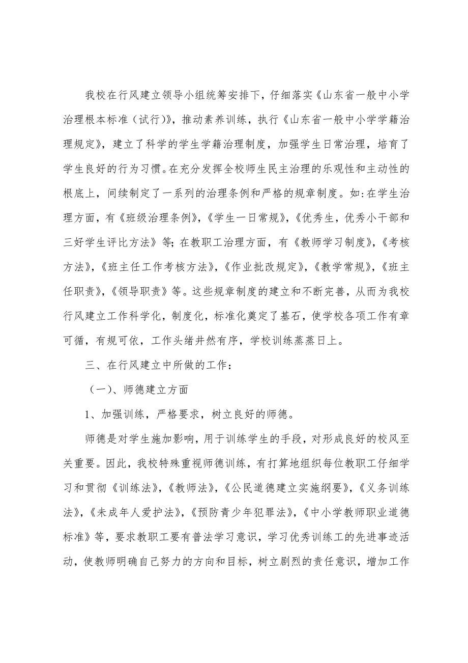 小学行风评议工作总结报告.docx_第2页