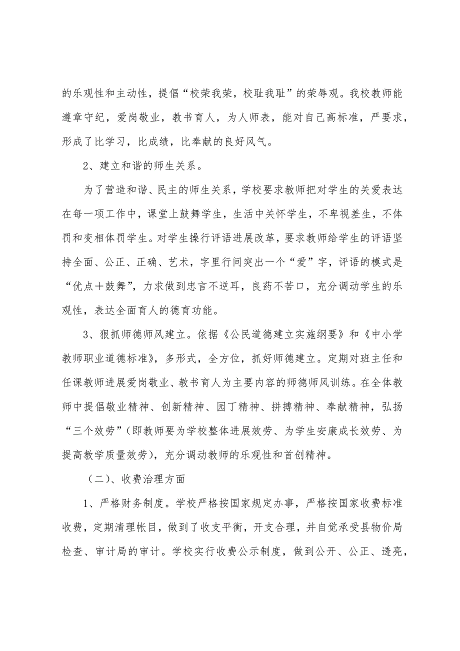 小学行风评议工作总结报告.docx_第3页