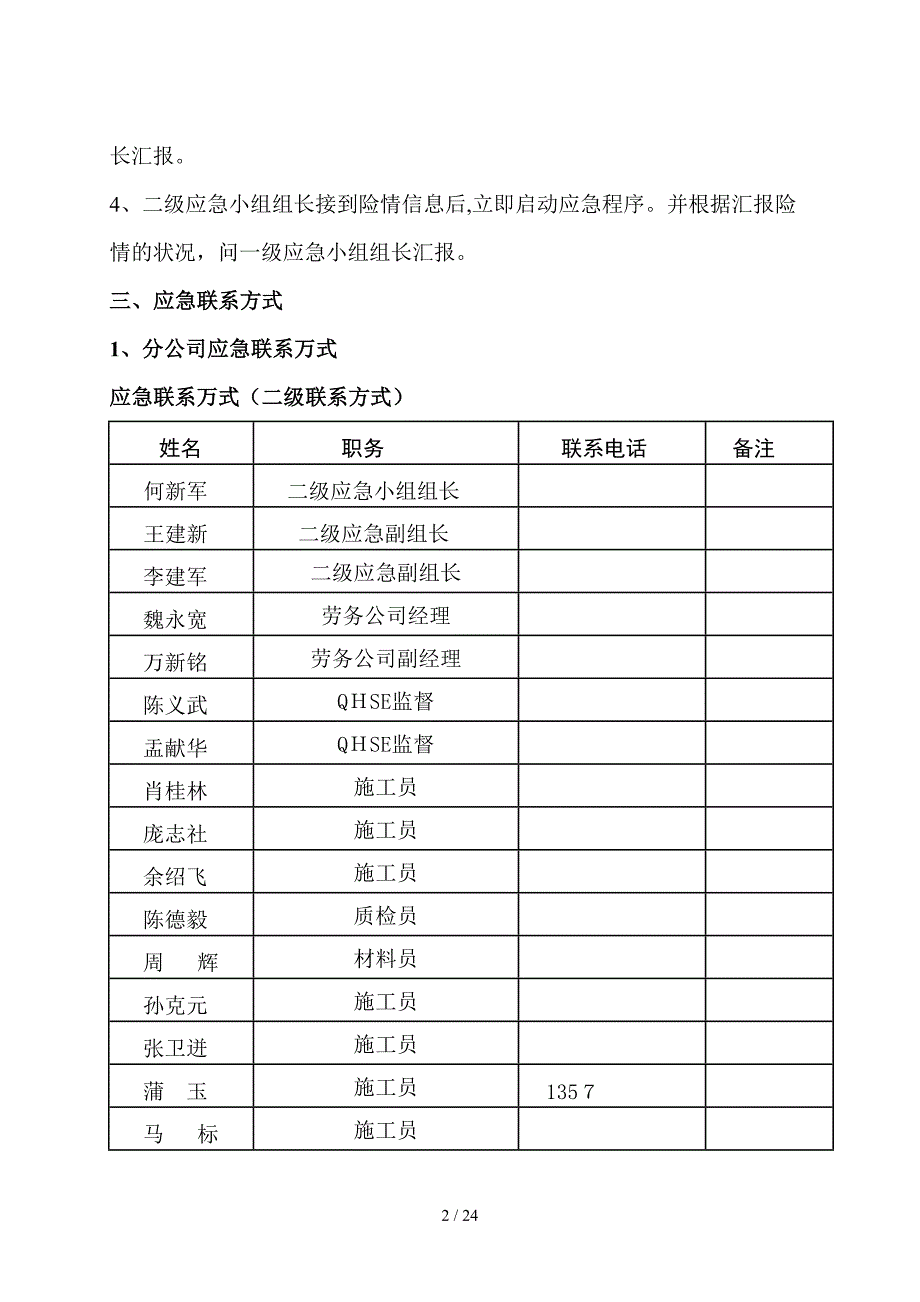 原油泄露事故现场应急预案_第2页