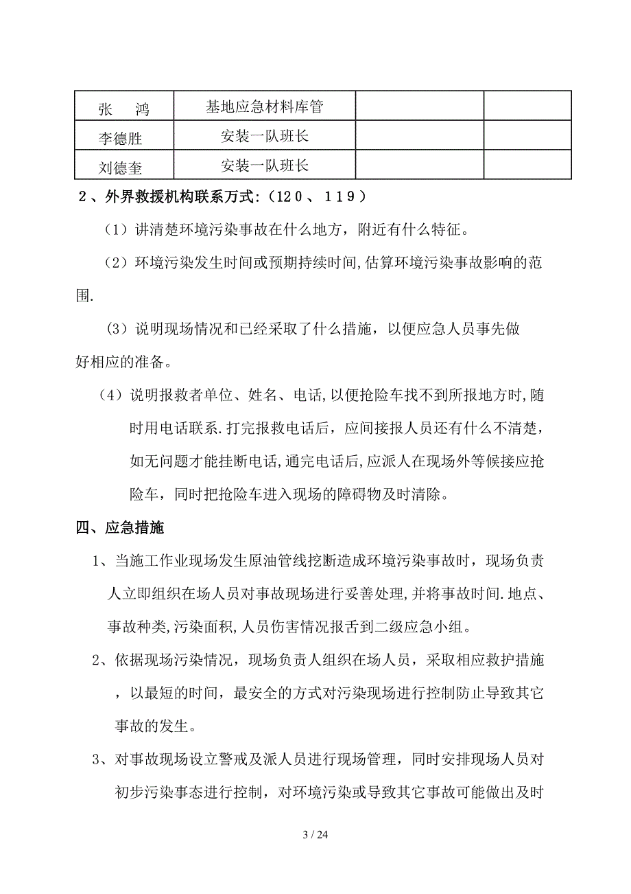 原油泄露事故现场应急预案_第3页