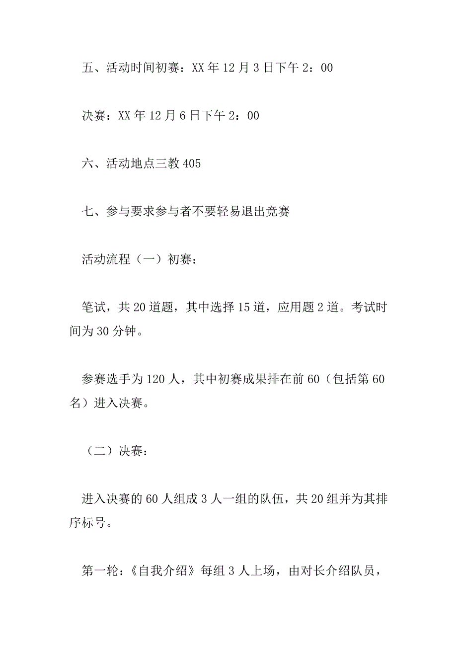 2023年知识竞赛活动方案范文最新三篇_第2页