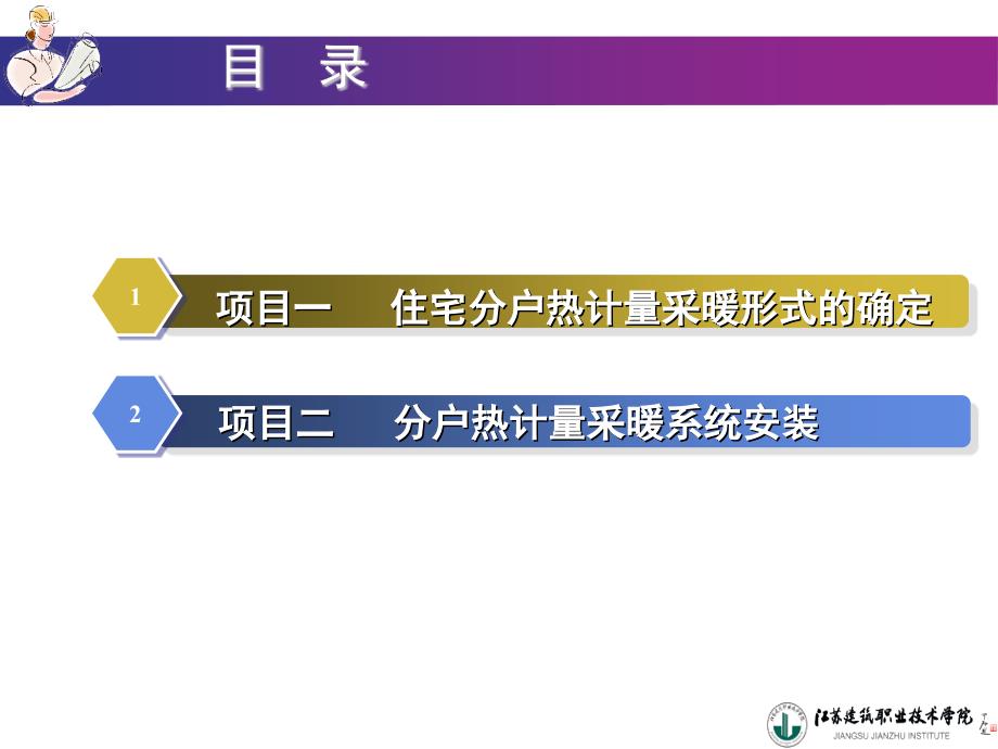 住宅分户热计量采暖系统安装_第2页