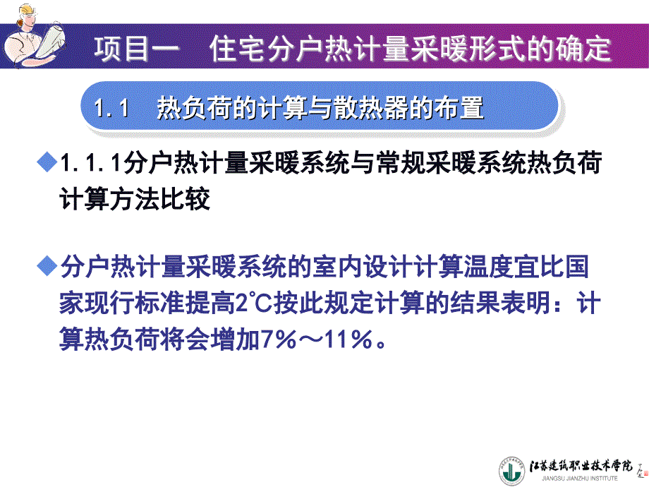 住宅分户热计量采暖系统安装_第3页