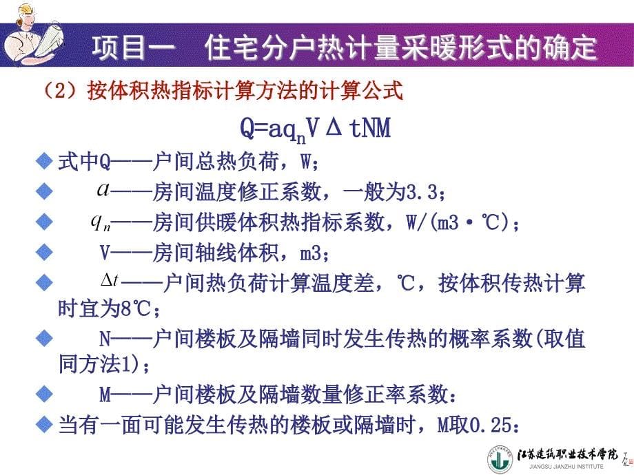 住宅分户热计量采暖系统安装_第5页