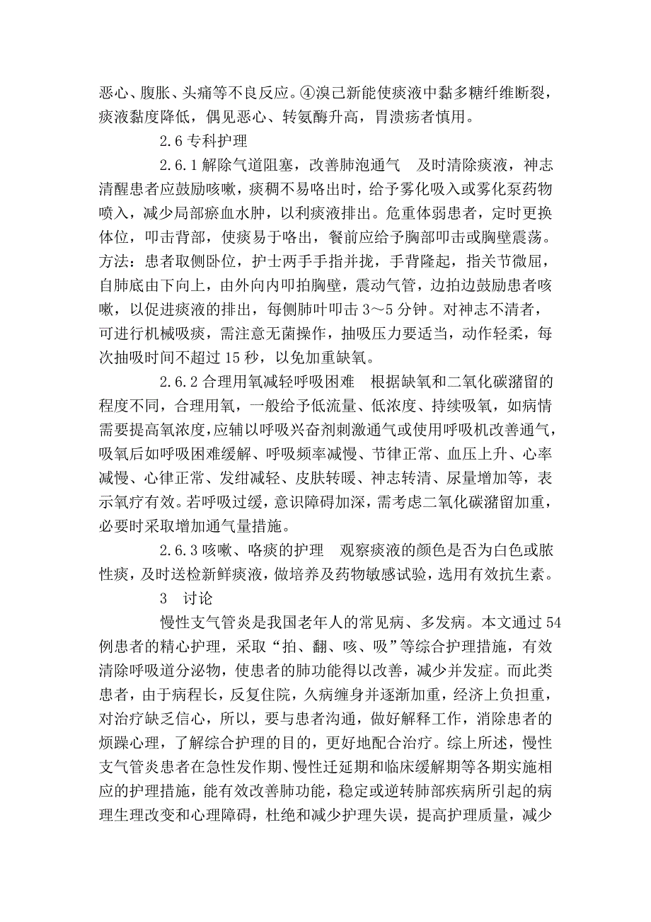 慢性支气管炎患者的护理- (2).doc_第3页