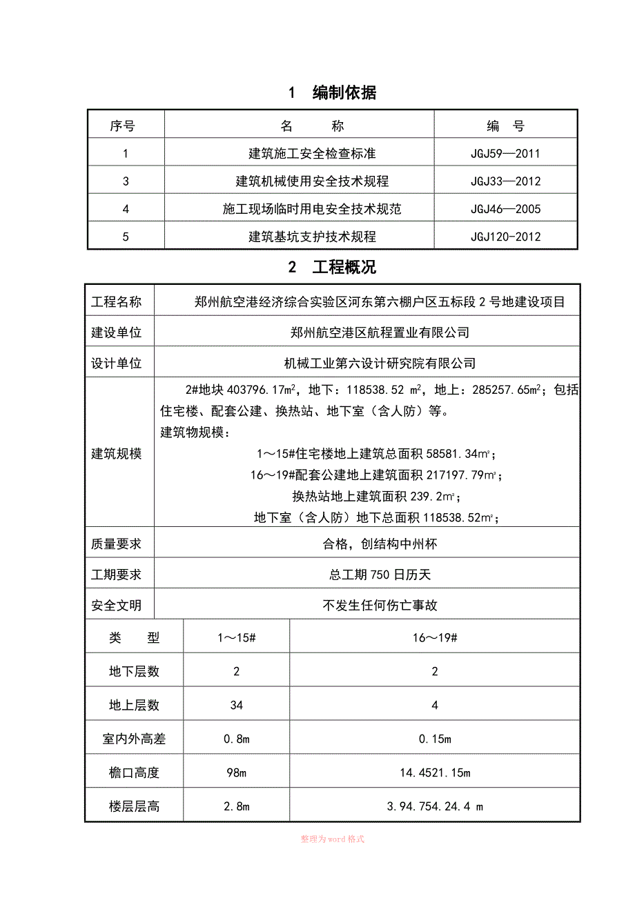 夜间施工方案精选_第2页