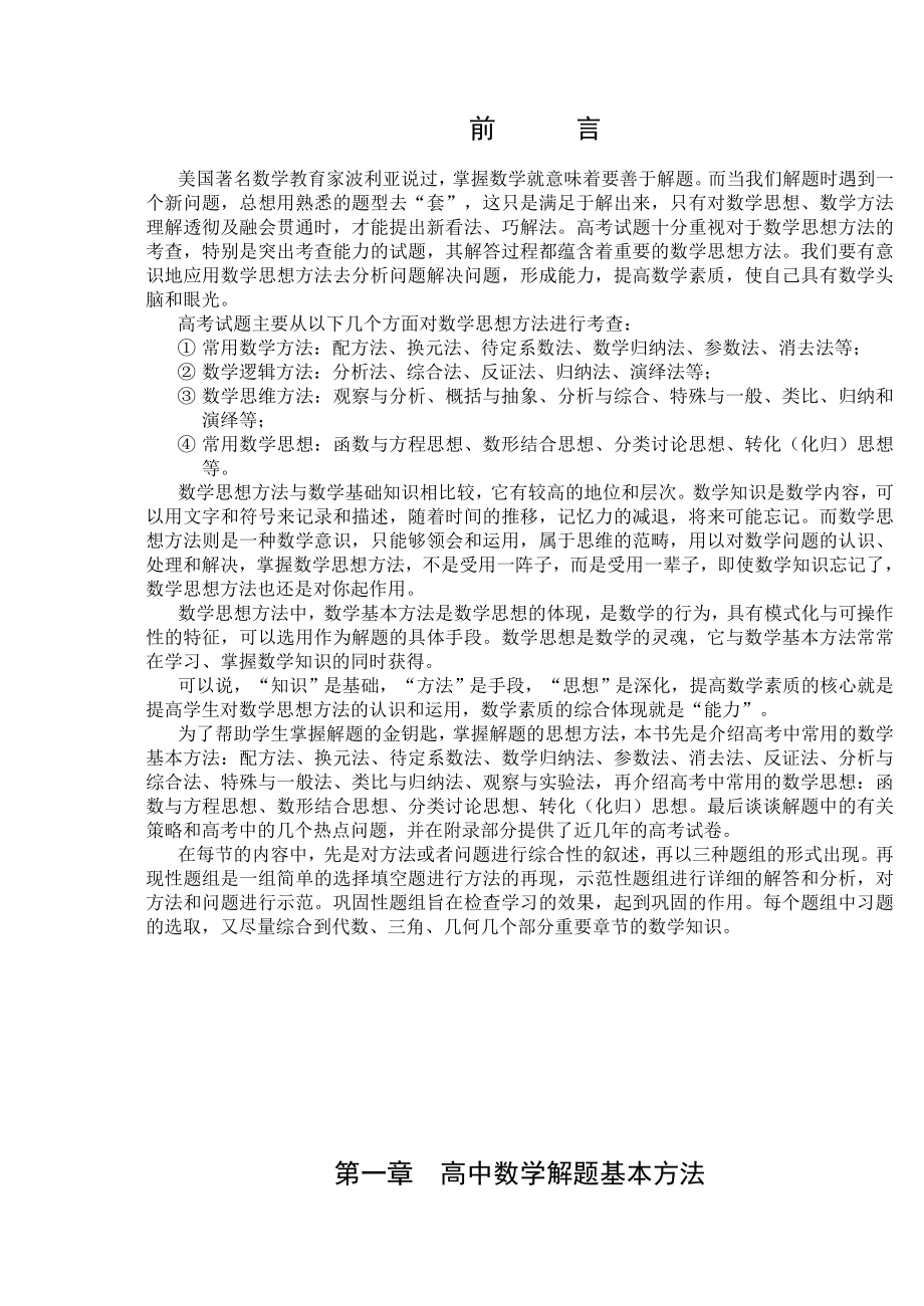 高中数学解题思想方法全部内容.doc_第2页