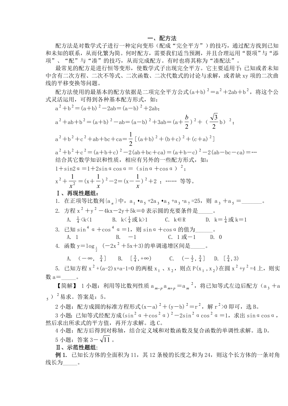 高中数学解题思想方法全部内容.doc_第3页