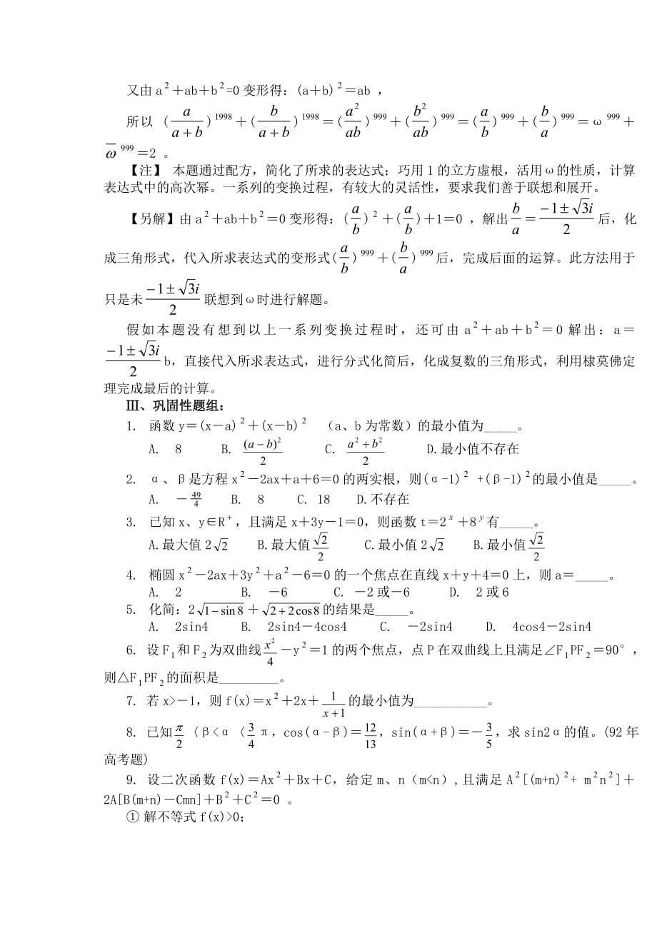 高中数学解题思想方法全部内容.doc_第5页