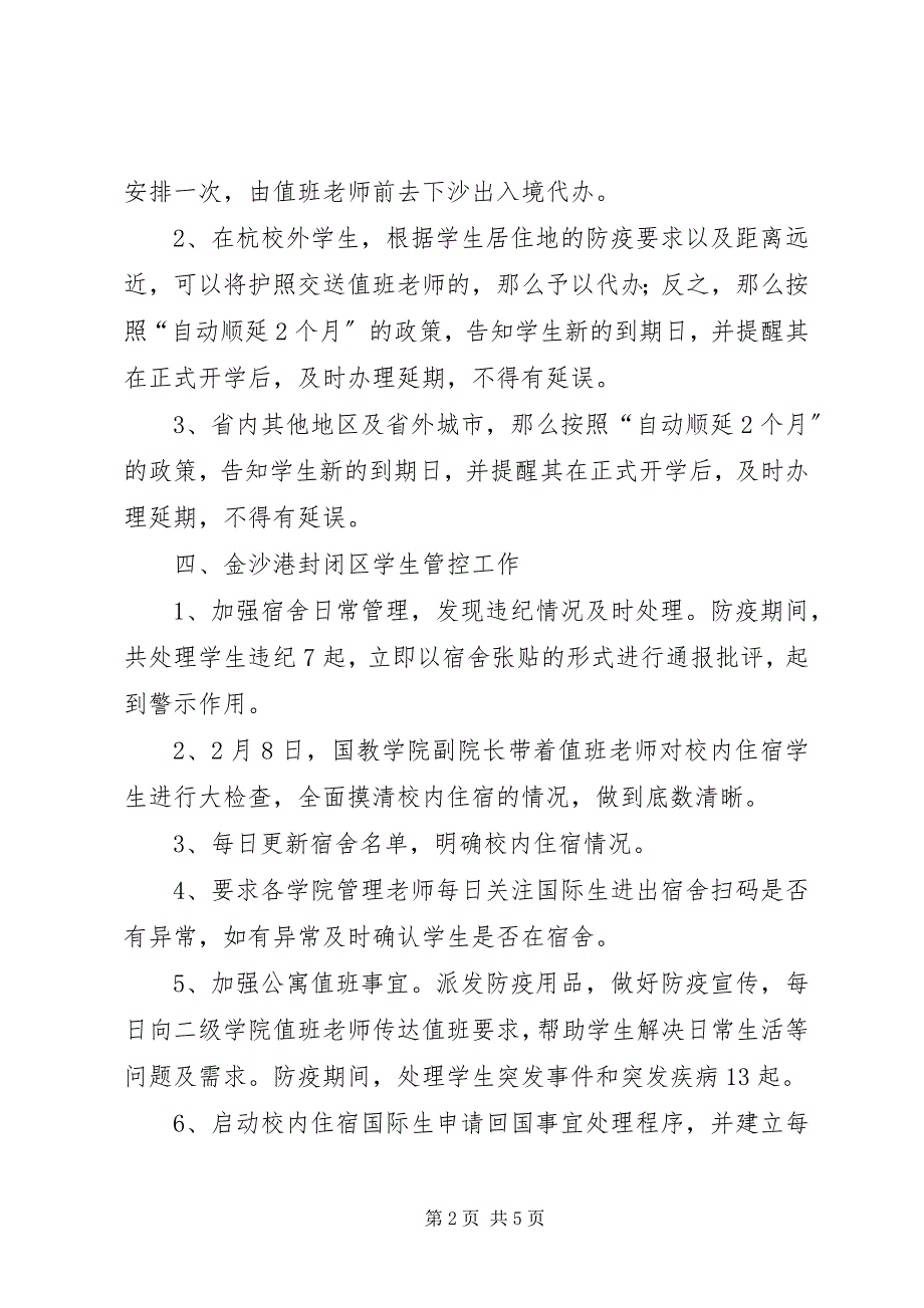 2023年高校新冠疫情防控工作总结.docx_第2页