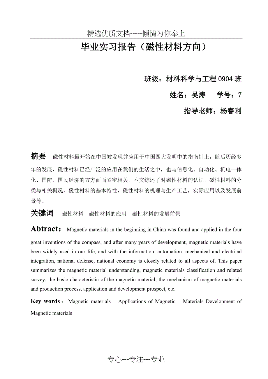 磁性材料毕业实习报告_第1页