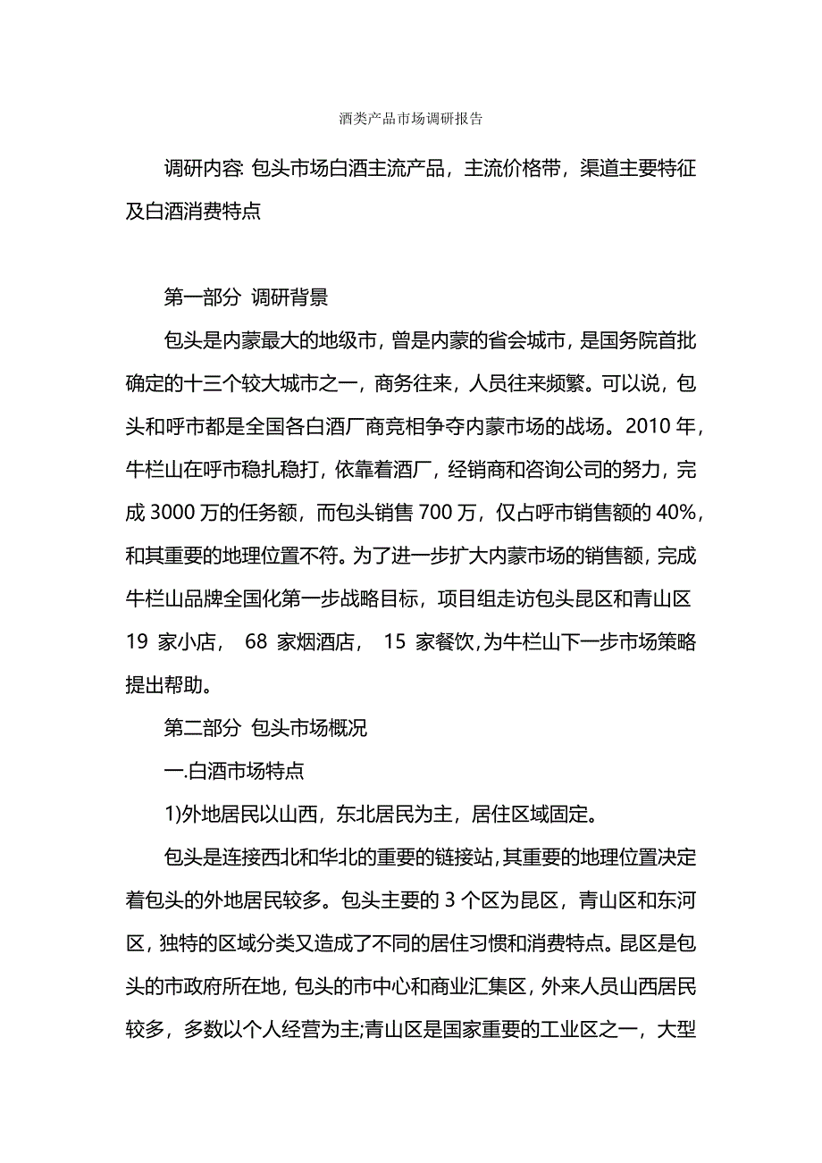 酒类产品市场调研报告.docx_第1页