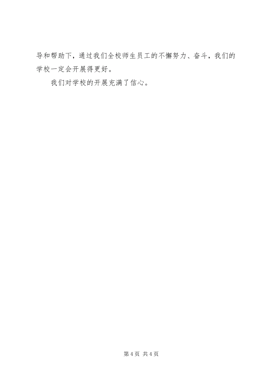 2023年渡南高中市教育督导评估汇报材料.docx_第4页