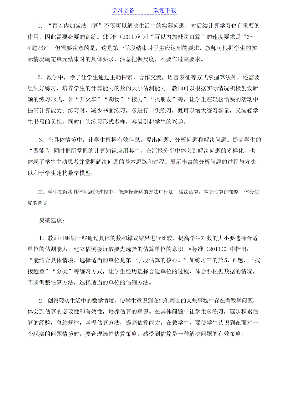 新人教版三年级上册《万以内的加法和减法》教材分析_第4页