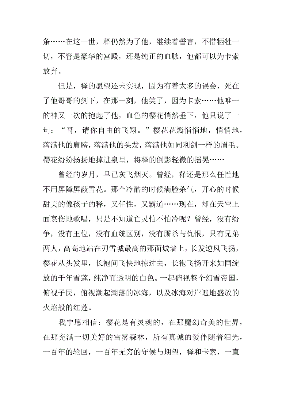 读《幻城》有感集合15篇（《幻城》读后感55字）_第3页