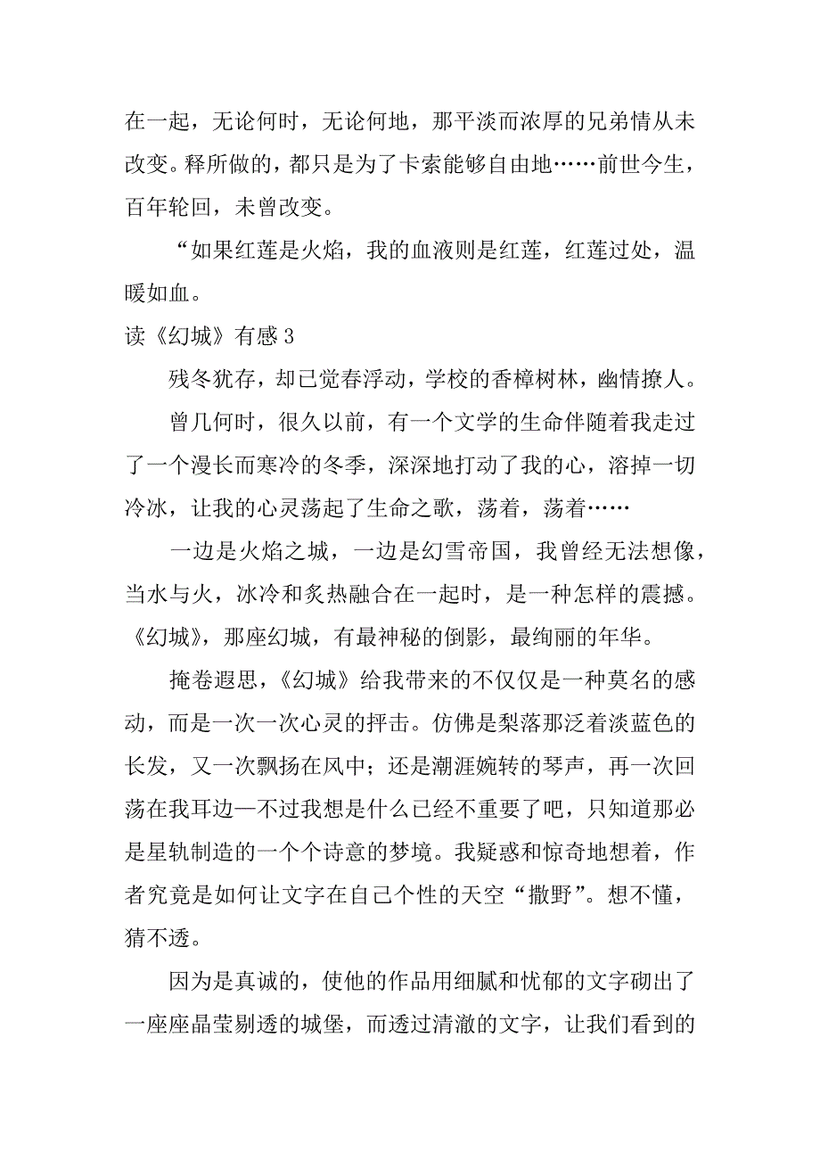 读《幻城》有感集合15篇（《幻城》读后感55字）_第4页