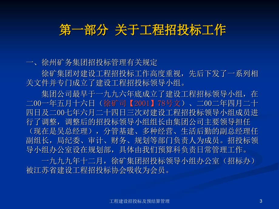 工程建设招投标及预结算管理课件_第3页