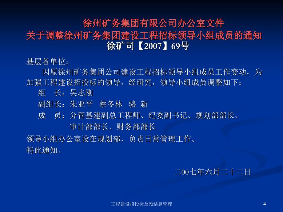 工程建设招投标及预结算管理课件_第4页