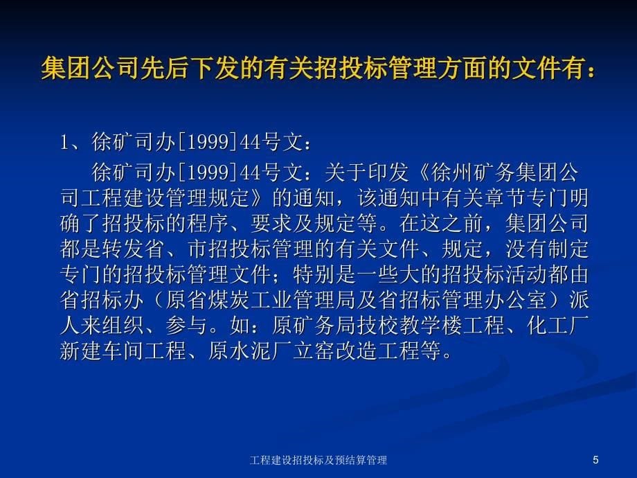 工程建设招投标及预结算管理课件_第5页