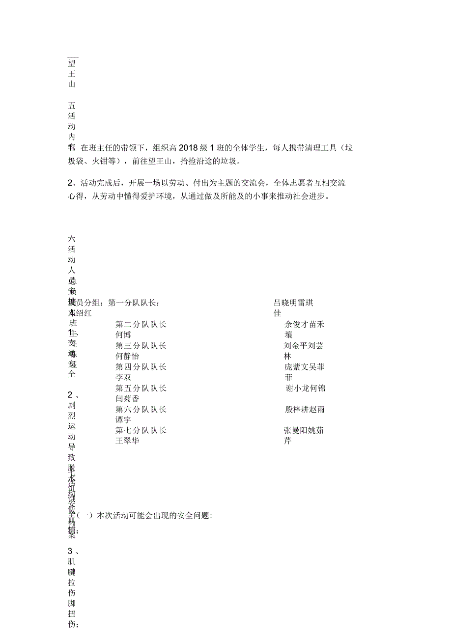 研学旅行活动策划案_第2页