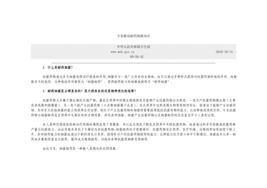 专家解读耐药细菌知识.doc_第2页