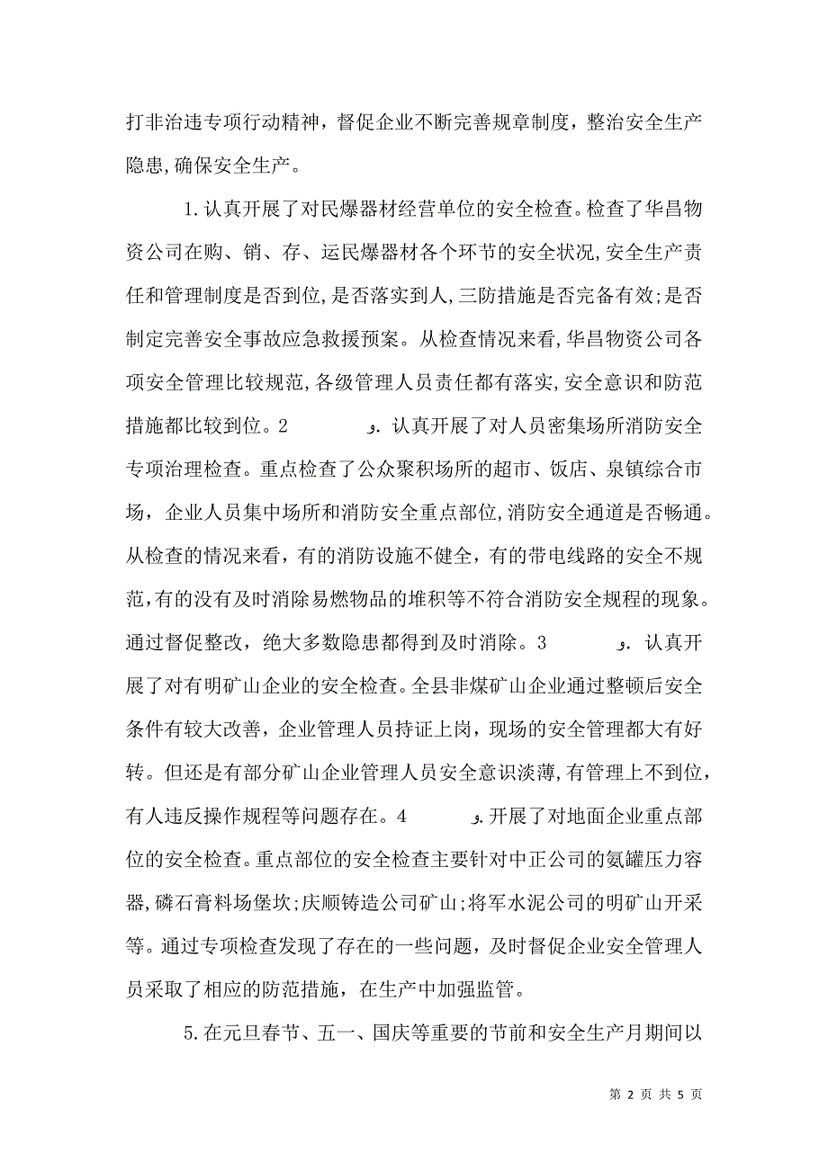 经信局安全行政执法工作自查报告_第2页