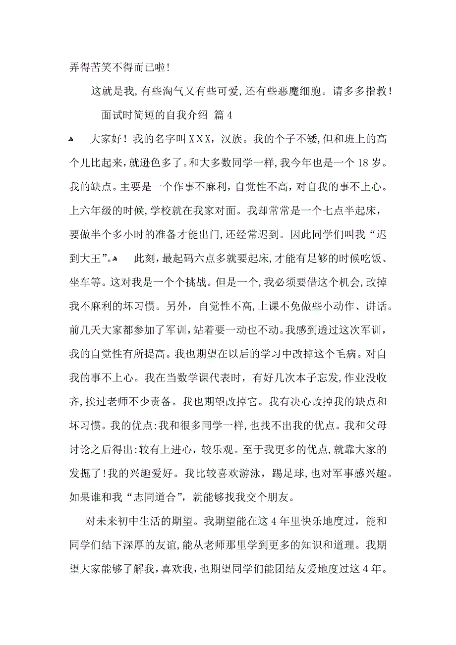 面试时简短的自我介绍集锦九篇_第3页