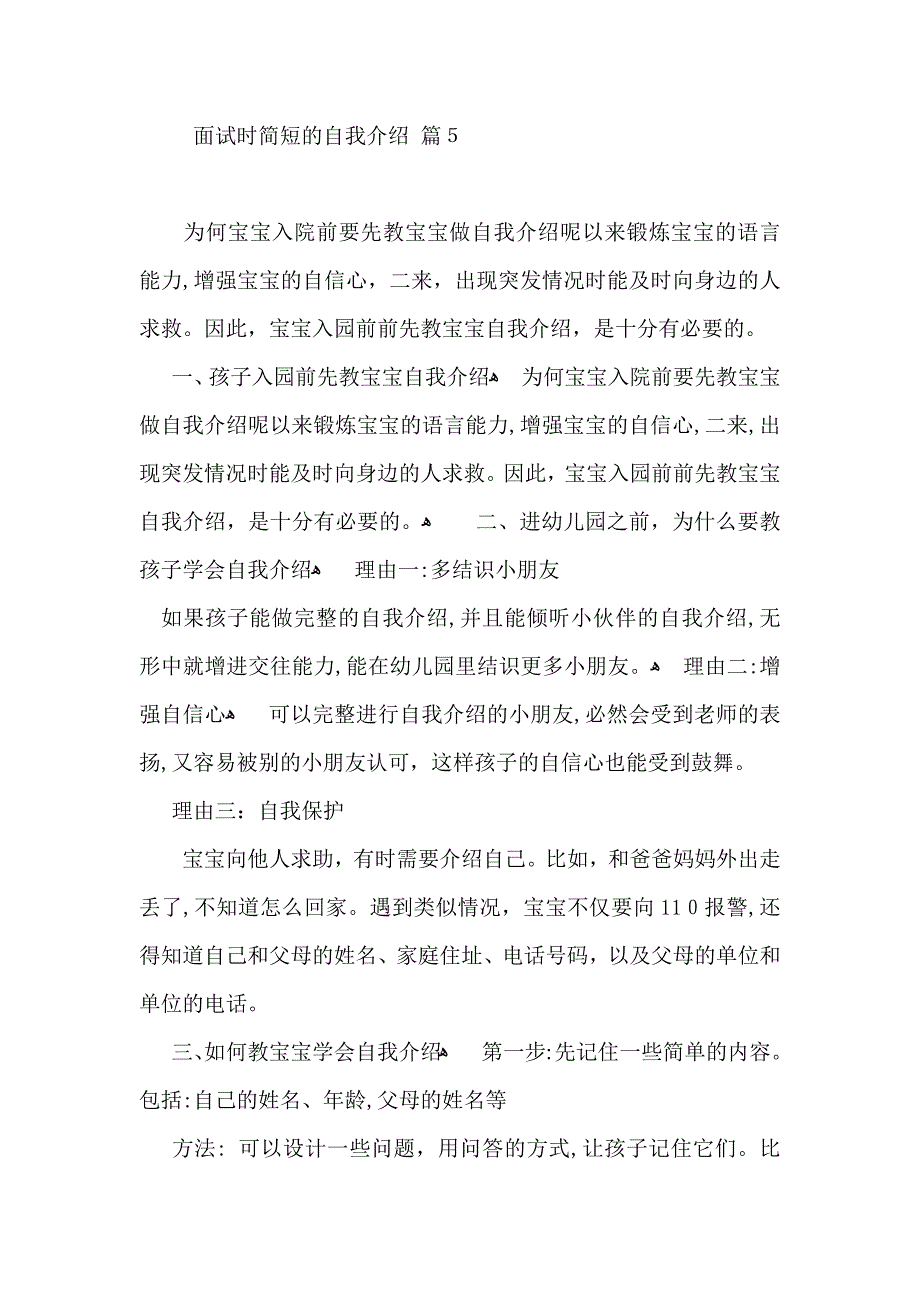 面试时简短的自我介绍集锦九篇_第4页