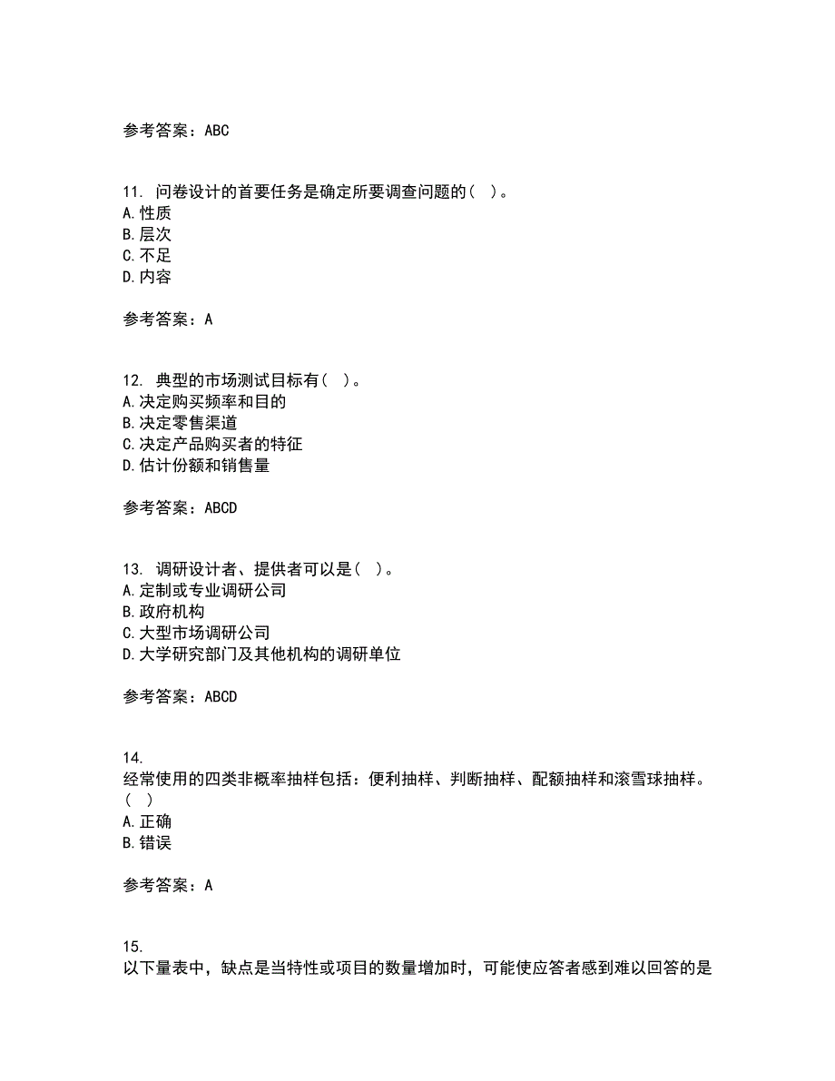 北京理工大学22春《市场调查与预测》补考试题库答案参考61_第3页