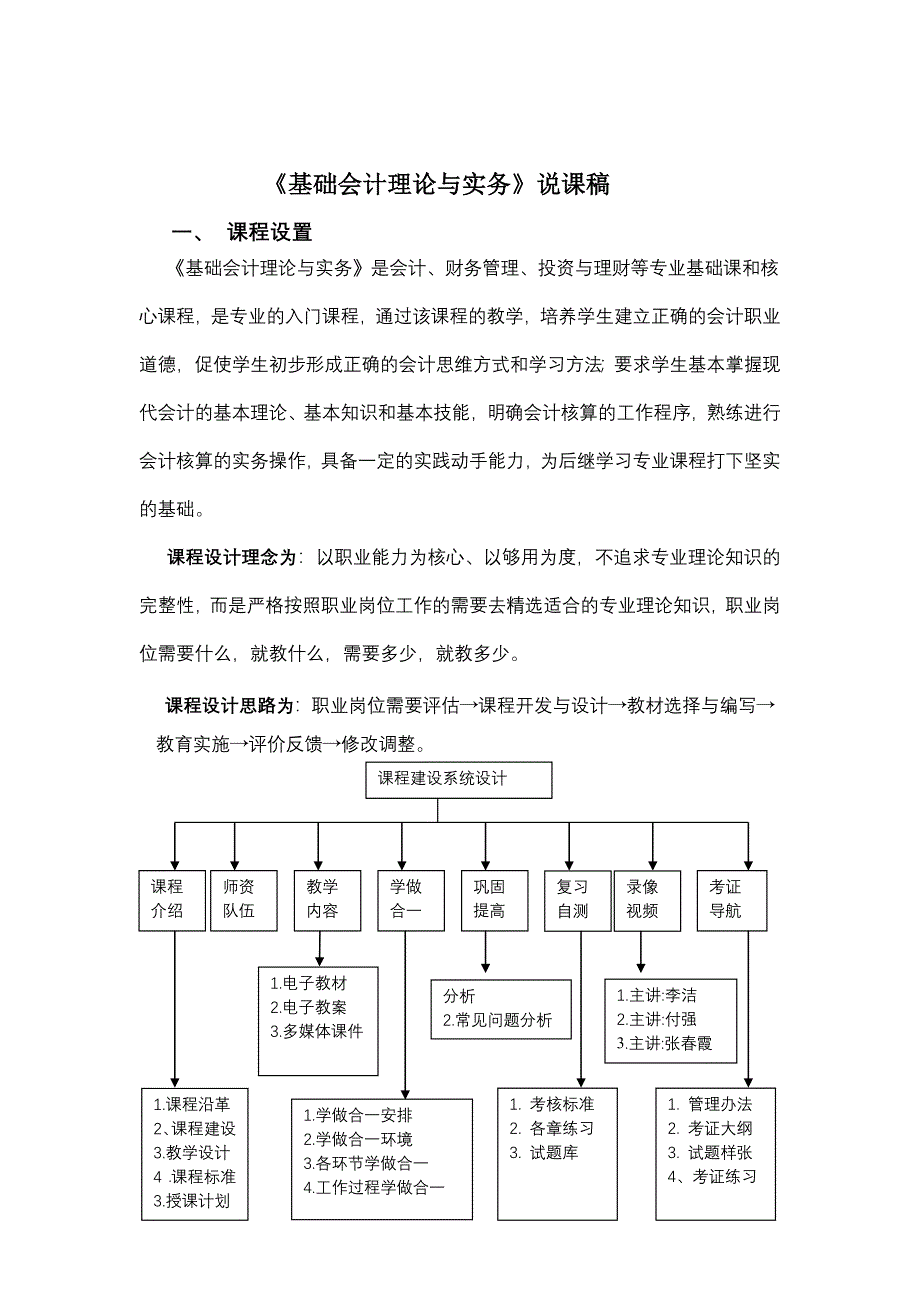 基础会计理论与实务说课稿_第1页