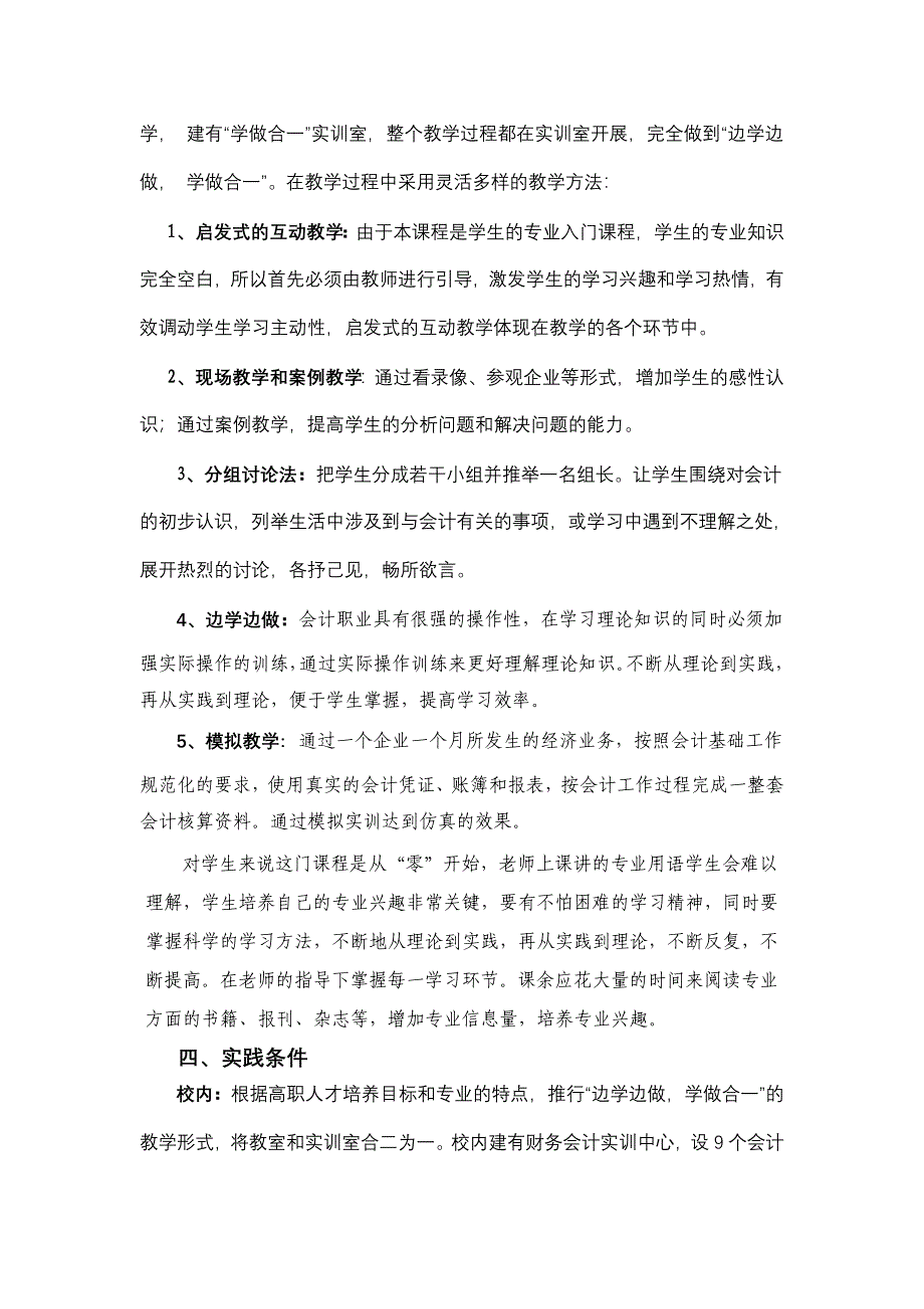 基础会计理论与实务说课稿_第4页