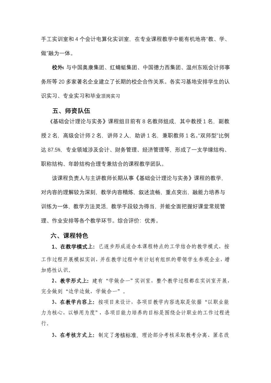 基础会计理论与实务说课稿_第5页