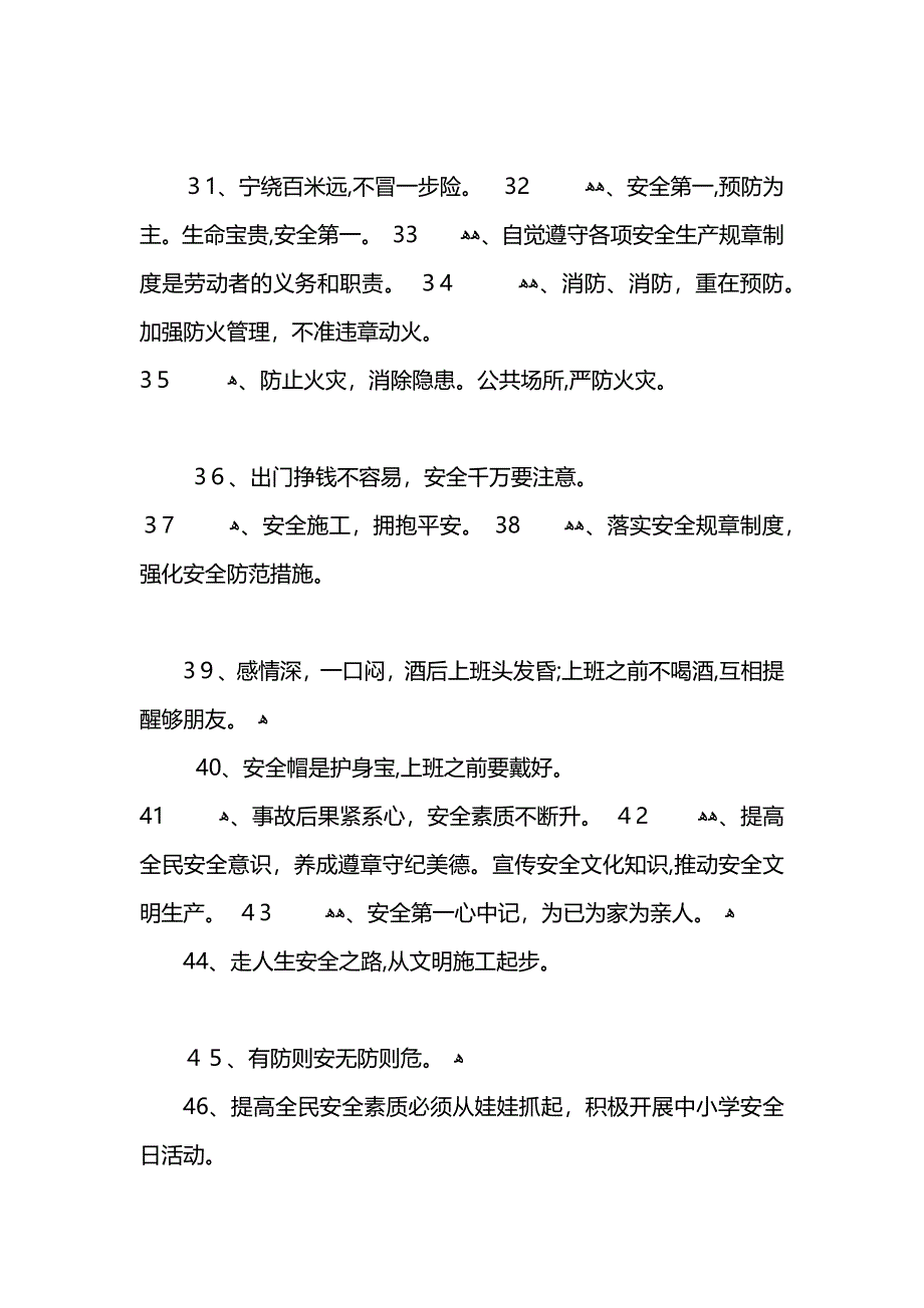 安全生产班组标语_第3页