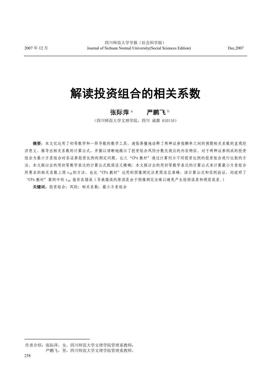 环境科学是20世纪发展最快的新兴学科之一_第1页