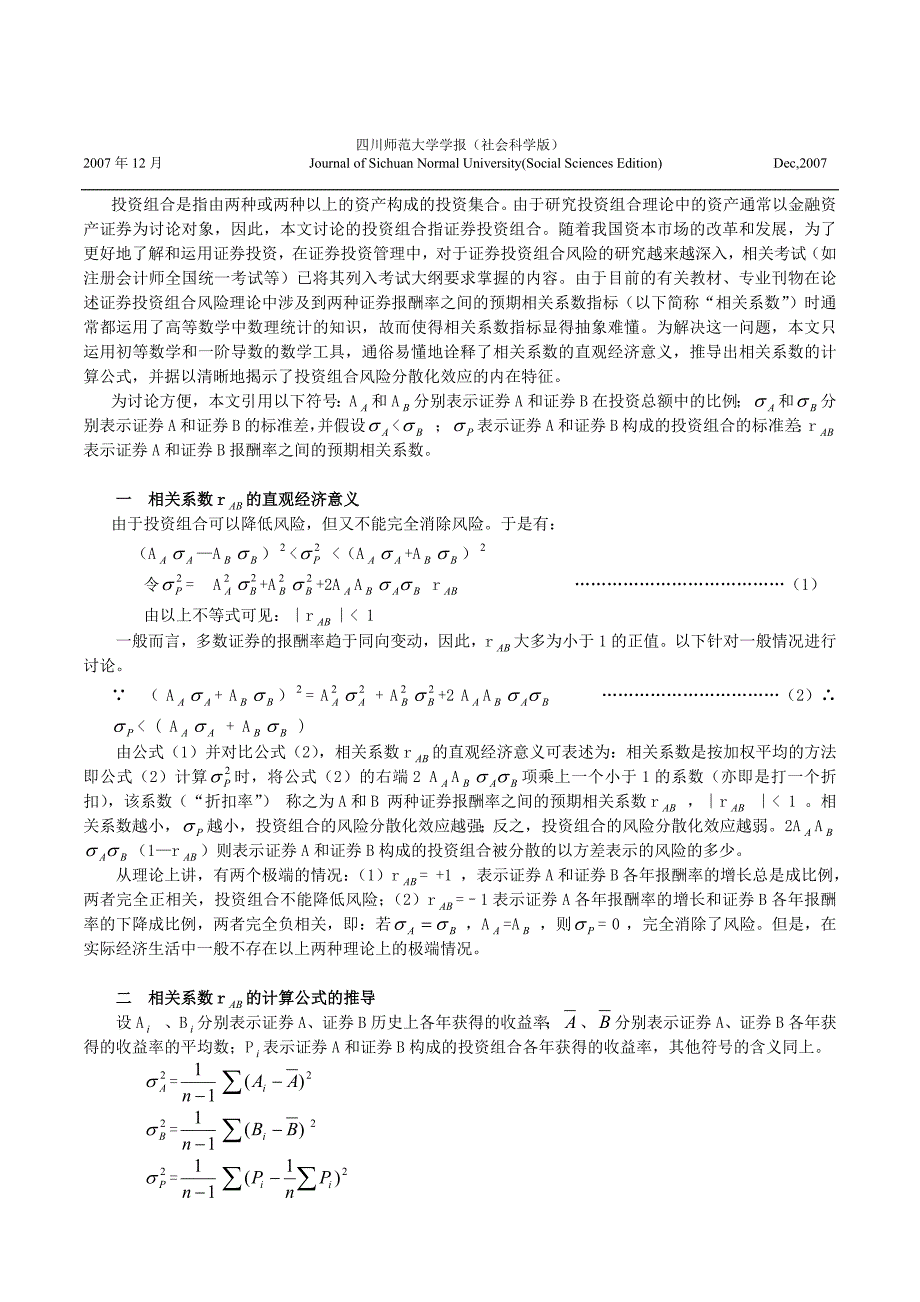 环境科学是20世纪发展最快的新兴学科之一_第2页