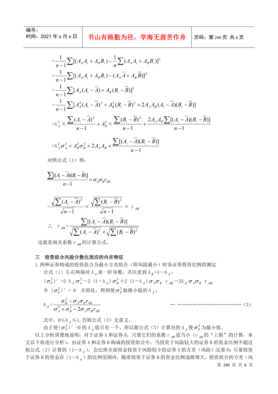 环境科学是20世纪发展最快的新兴学科之一_第3页