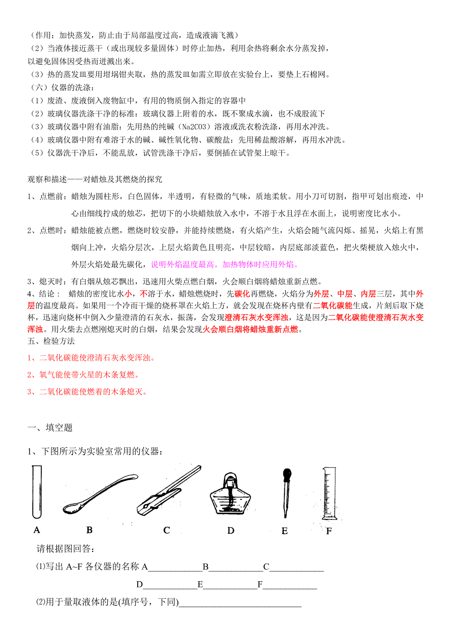 化学实验室常识基础练习题及答案_第3页