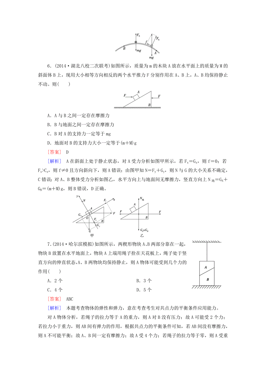 专题1第1讲相互作用与牛顿运动定律.doc_第3页