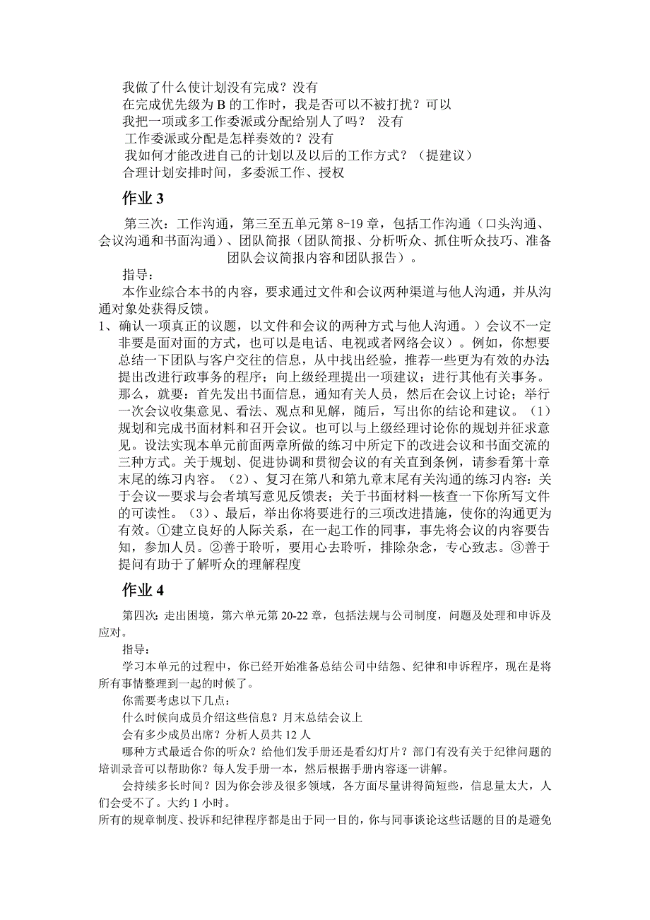 《个人与团队管理》作业答案_第3页