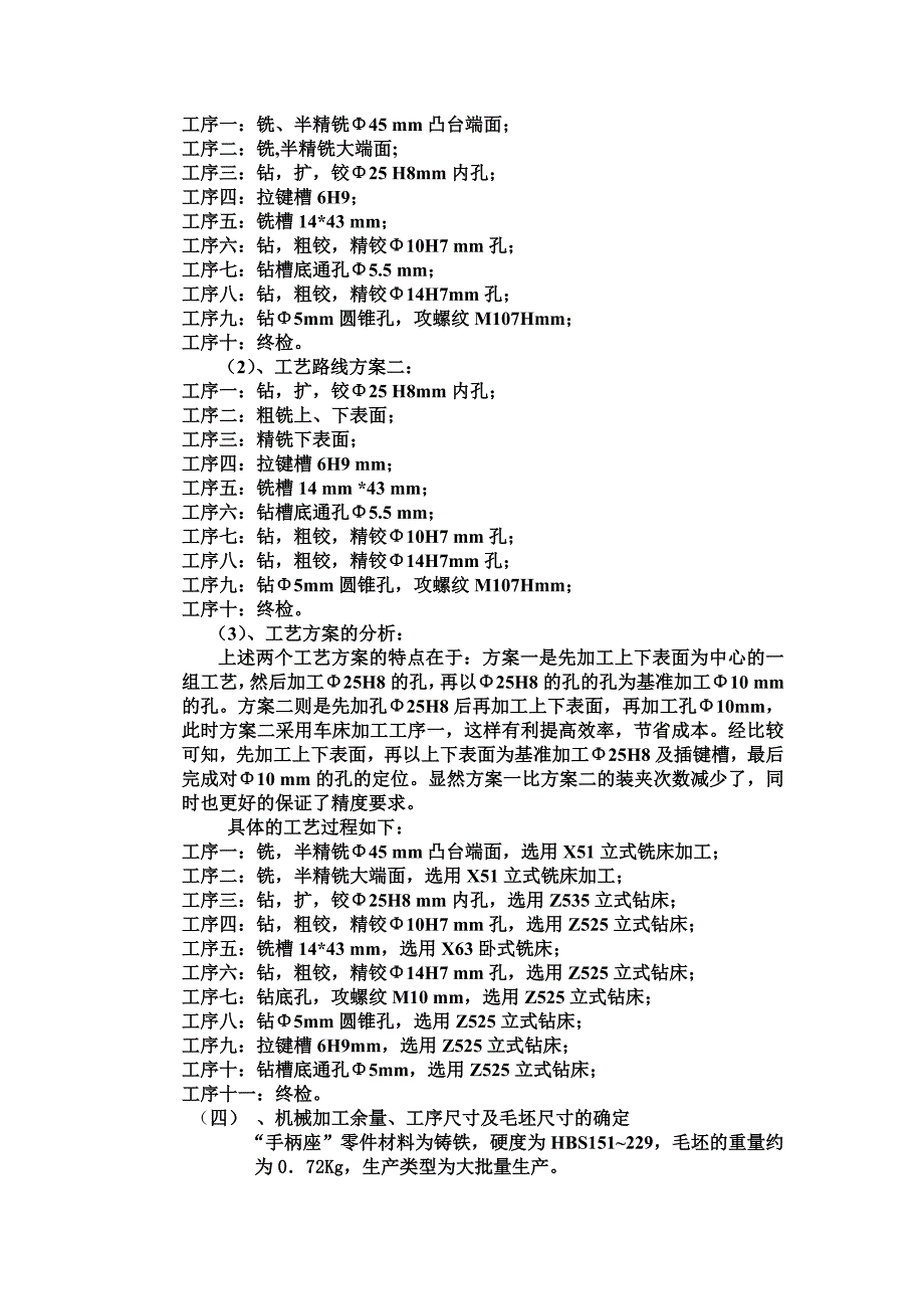 机械制造技术课程设计-CA6140车床手柄座加工工艺及铣φ14槽夹具设计【全套图纸】_第4页