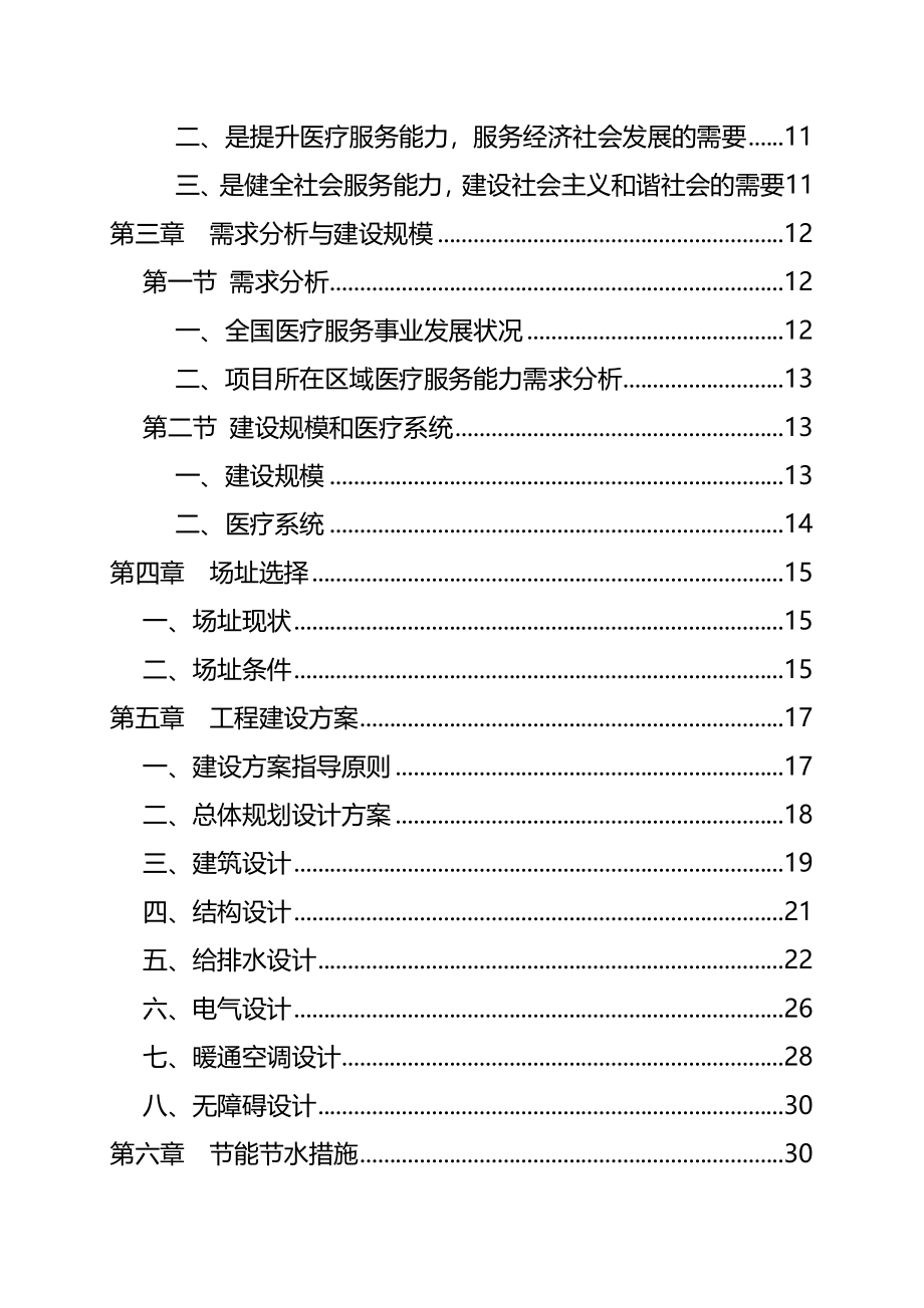 医院医院扩建工程建设项目可研报告汇编(完整版)资料_第4页