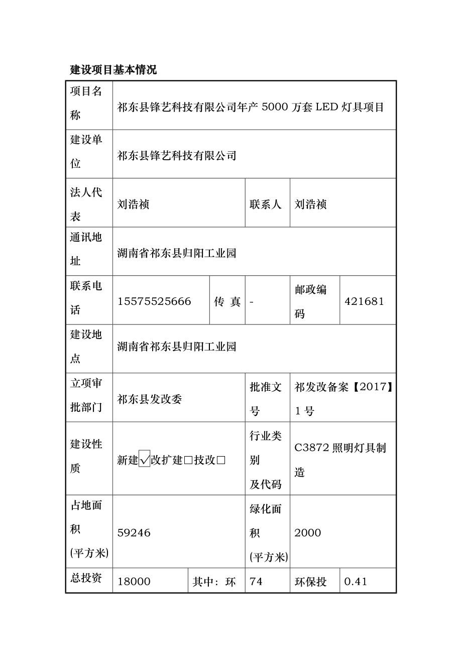 年产5000万套LED灯具项目环评报告表_第3页