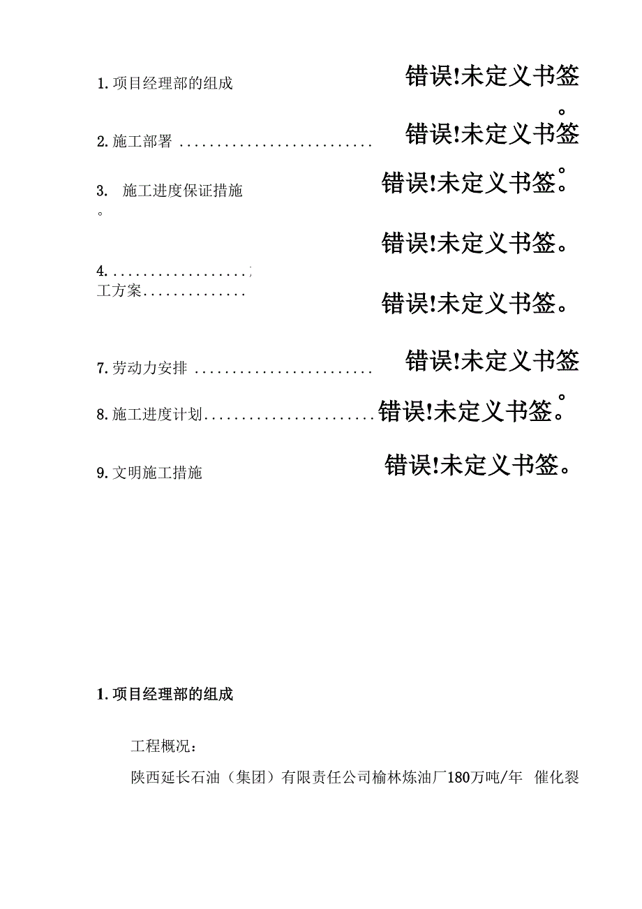 动力站柴油储罐施工方案_第3页