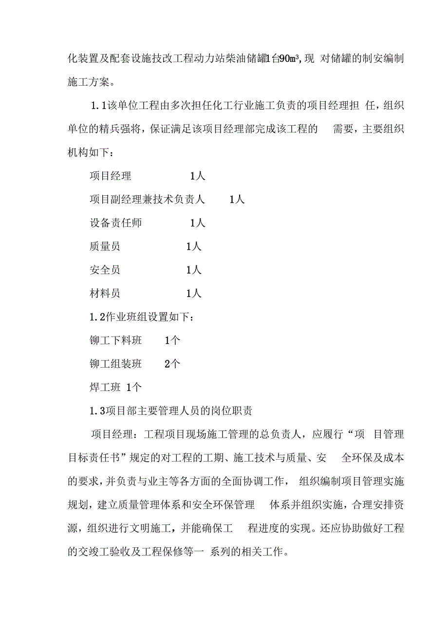 动力站柴油储罐施工方案_第4页