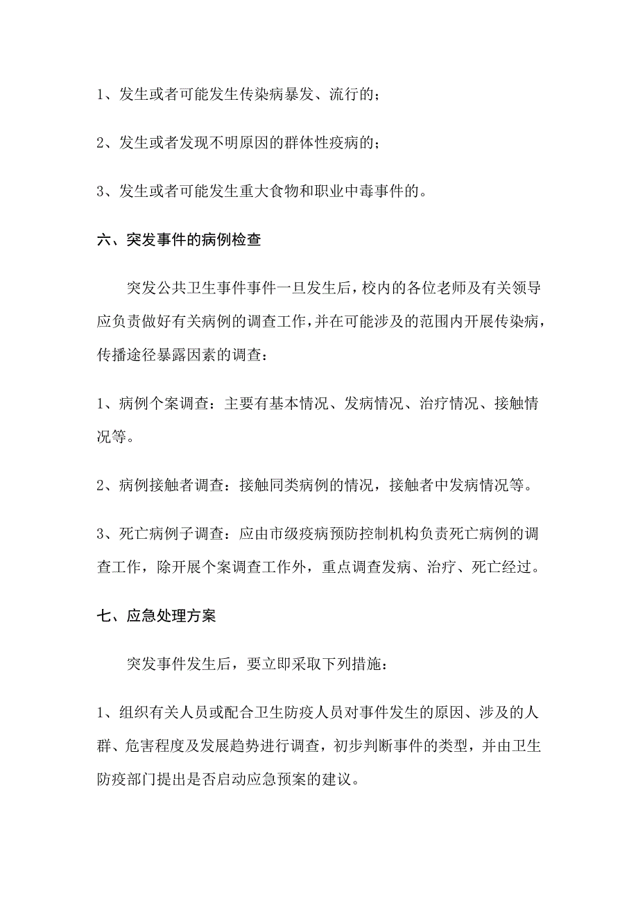 汀泗桥镇中小学突发公共卫生事件应急预案.doc_第4页